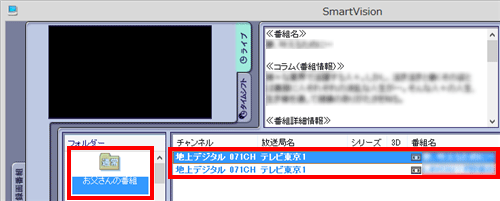 移動先の録画フォルダーをクリックし、録画番組が移動できたことを確認します