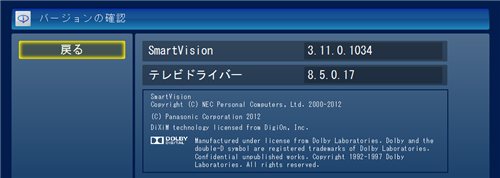 SmartVisionのバージョンを確認します
