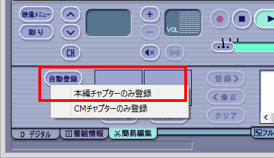 画面左下の「自動登録」をクリックし、「本編チャプターのみ登録」をクリックします