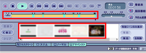 自動的にすべての本編部分が登録され、登録された場面の画像は濃い色で、登録されていない場面は薄い色で表示されます