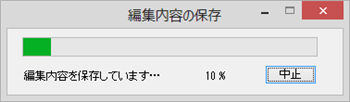 編集内容が保存されます