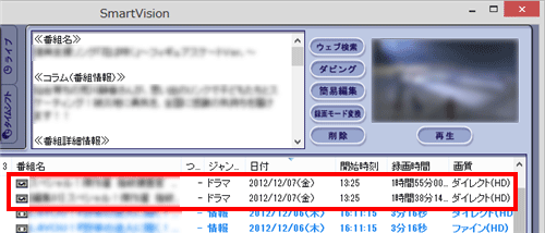 保存が完了すると、同じ録画フォルダー内に編集後の番組が並んで表示されます