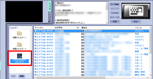 「フォルダー」欄から視聴したい番組が保存されたメディアサーバーをクリックします