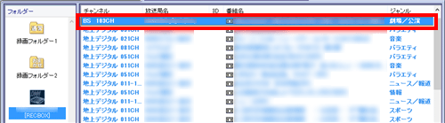 表示された番組一覧から、視聴したい番組をダブルクリックすると再生されます