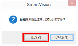 「はい」をクリックします