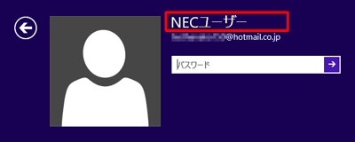 Microsoftアカウントの名前が表示された状態（一例）