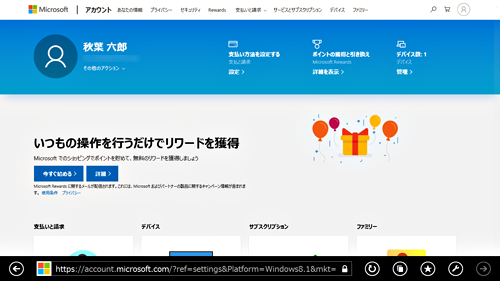 Internet Explorerが起動し、MicrosoftアカウントのWebページが表示されます