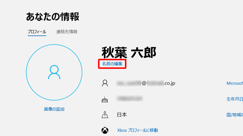 「名前の編集」をクリックします