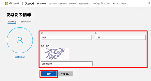 各ボックスに必要な情報を入力し、「保存」をクリックします