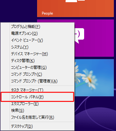 「Windows」キーを押しながら「X」キーを押し、表示された一覧から「コントロールパネル」をクリックします