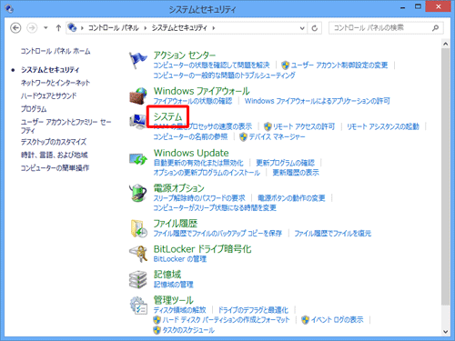 「システム」をクリックします