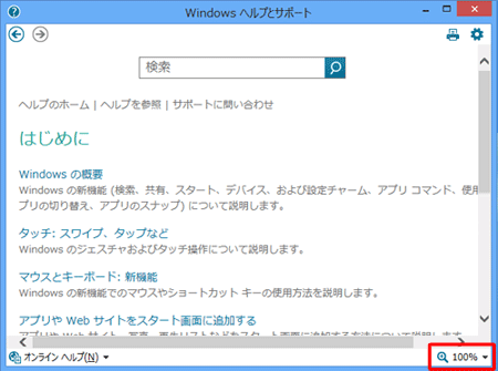 「ヘルプとサポート」を表示し、右下にある「▼」をクリックします