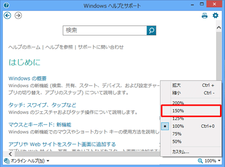 表示された一覧から設定したい倍率をクリックします