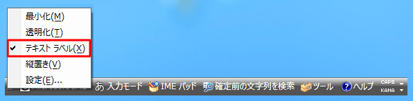 テキストラベルを非表示にする場合は、手順2で「テキストラベル」のチェックを外します