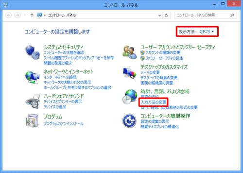 「表示方法」が「カテゴリ」になっていることを確認し、「入力方法の変更」をクリックします