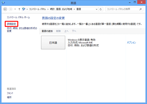 画面左側から「詳細設定」をクリックします
