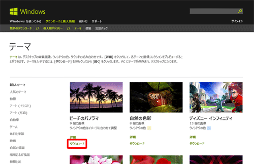 追加したいテーマの「ダウンロード」をクリックします