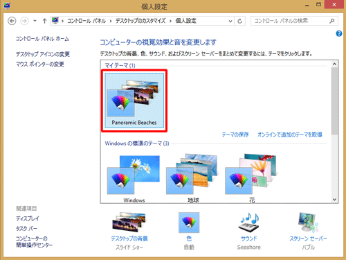 ダウンロードしたテーマが追加されていることを確認してください