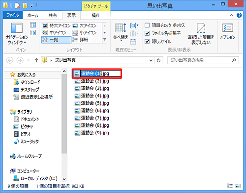 変更したいファイルをクリックし、「F2」キーを押してファイル名を反転させます