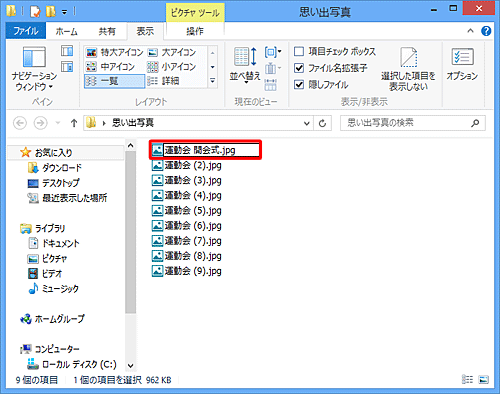 新しいファイル名を入力し、キーボードの「Tab」キーを押します
