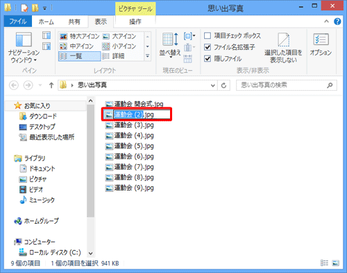 次のファイル名が反転するので、手順2を繰り返します