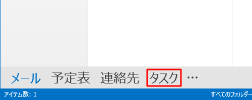画面左下の「タスク」をクリックします
