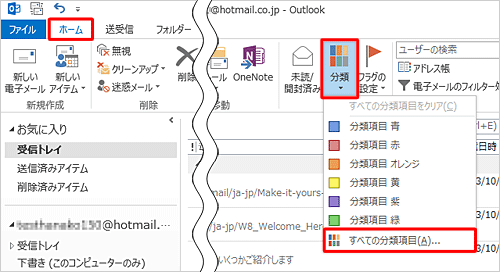 リボンから「ホーム」タブをクリックし、「タグ」グループの「分類」をクリックして、表示された一覧から「すべての分類項目」をクリックします