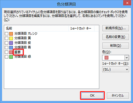 新しい分類項目名を入力し、「OK」をクリックします