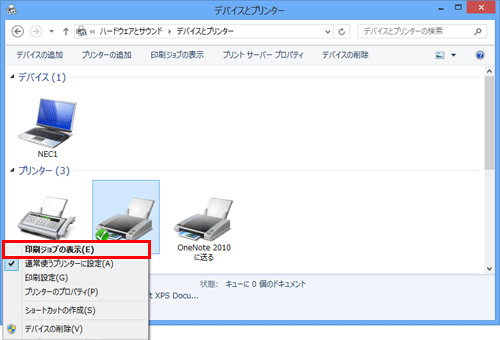「プリンター」欄から使用するプリンターを右クリックし、表示された一覧から「印刷ジョブの表示」をクリックします