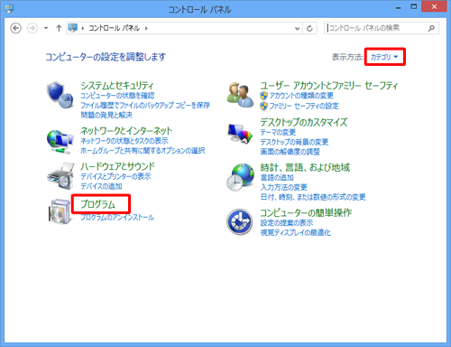 「表示方法」が「カテゴリ」になっていることを確認し、「プログラム」をクリックします