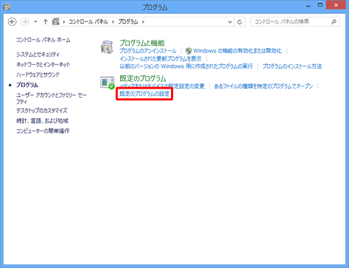 「既定のプログラムの設定」をクリックします