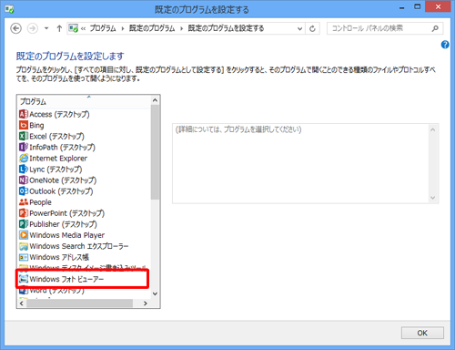 プログラムの一覧から「Windowsフォトビューアー」をクリックします