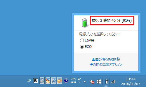 充電状況が表示されます