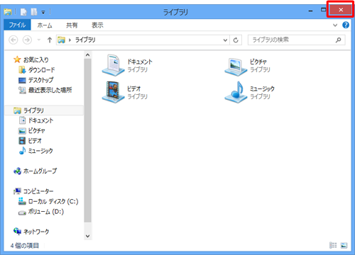 「閉じる」をクリックします
