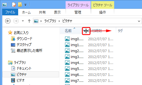幅を変更したい見出しと見出しの間にマウスポインターを合わせて、任意の幅にドラッグします