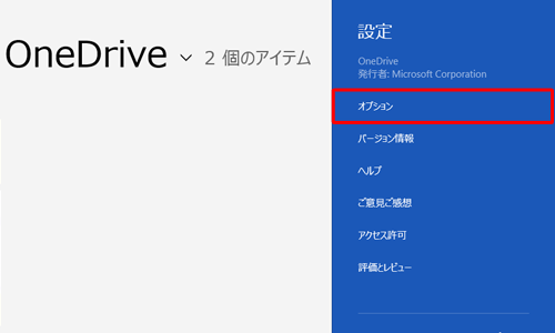 「オプション」をクリックします