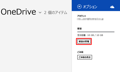 「容量の管理」をクリックします