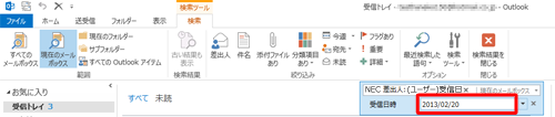 「受信日時」ボックスが表示されるので、任意の文字を入力します