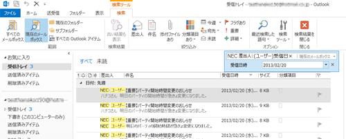検索結果が絞り込まれたことを確認してください