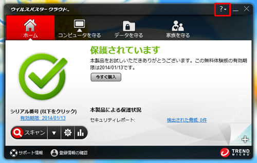 「？」をクリックします
