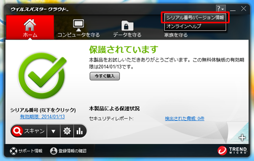 表示された一覧から、「シリアル番号/バージョン情報」をクリックします