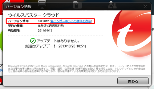 「バージョン情報」が表示されます