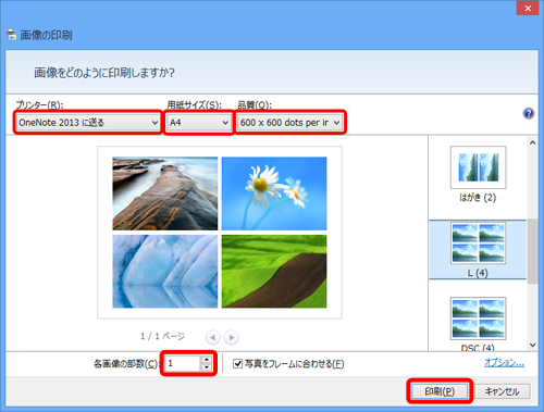 「プリンター」「用紙サイズ」「品質」「各画像の部数」をそれぞれ設定し、「印刷」をクリックします