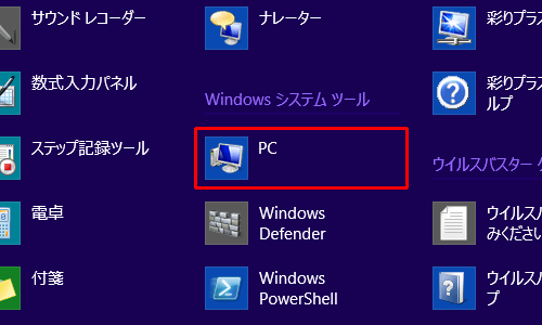 「アプリ」画面が表示されたら、「PC」をクリックします