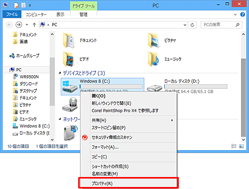 エラーをチェックするハードディスクを右クリックし、表示された一覧から「プロパティ」をクリックします