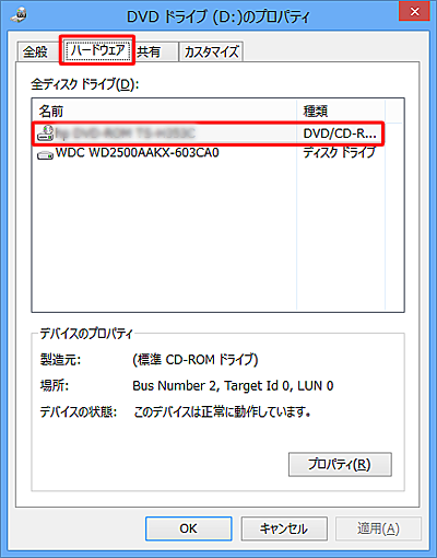 「ハードウェア」タブをクリックし、「全ディスクドライブ」の一覧からDVDドライブをクリックします