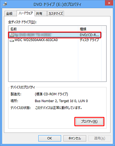 DVDドライブが反転した状態で、「プロパティ」をクリックします