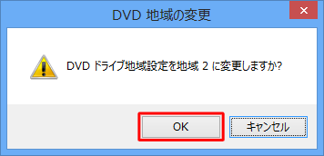 「OK」をクリックします