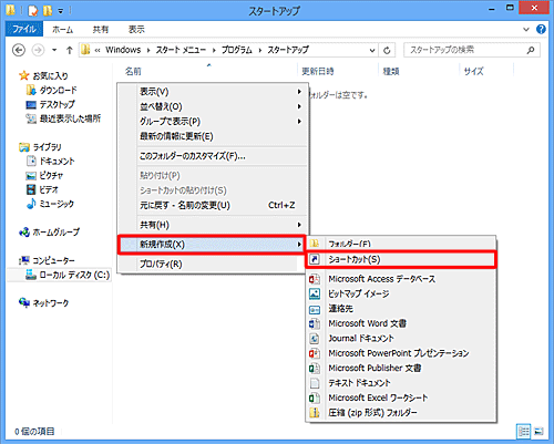 表示された一覧から「新規作成」にマウスポインターを合わせて、「ショートカット」をクリックします