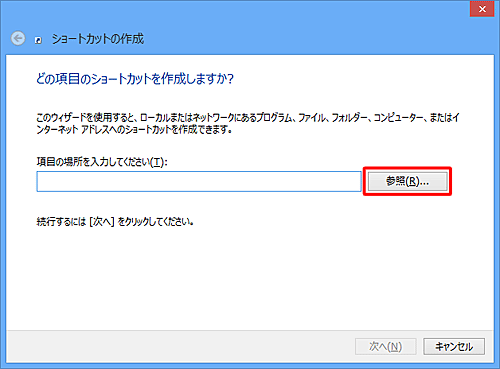 「参照」をクリックします